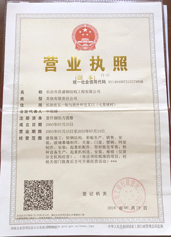 营业执照