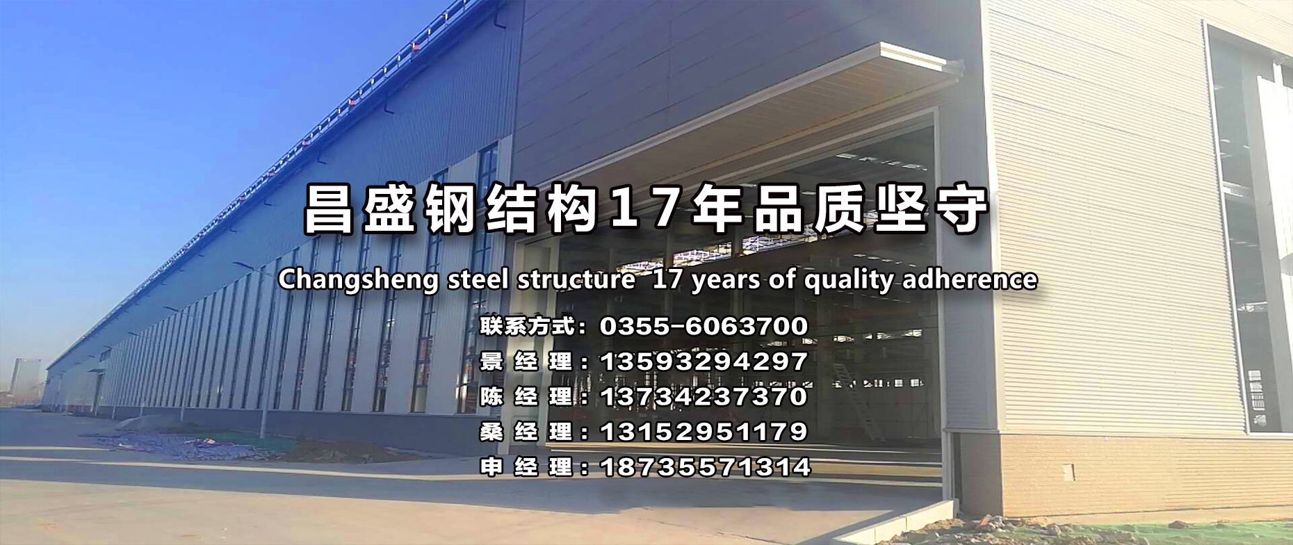 长治昌盛钢结构工程是一家围绕山西多层网架，长治煤棚网架，太原门式钢架进行施工的厂家。